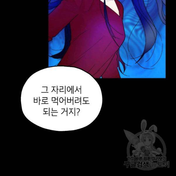 경계인(카카오) 9화 86