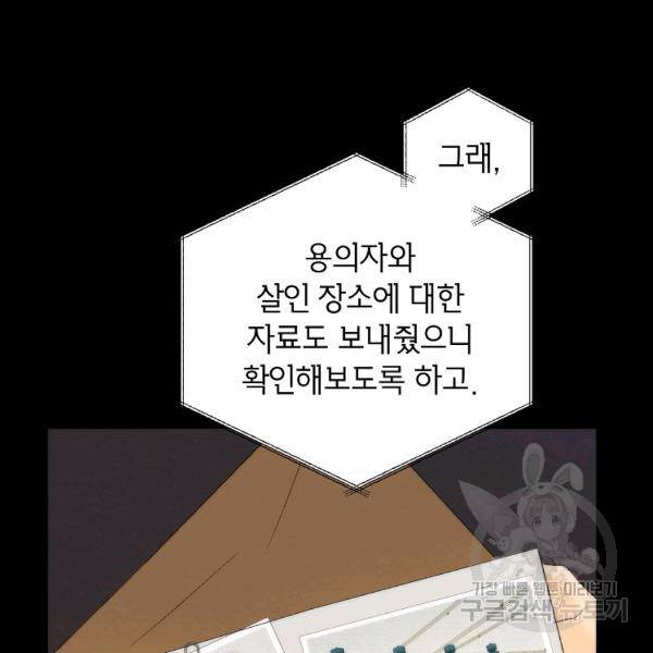 경계인(카카오) 9화 87
