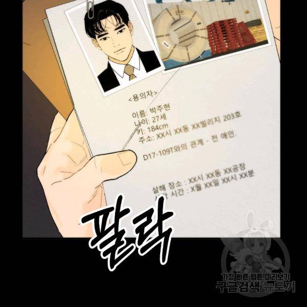 경계인(카카오) 9화 88