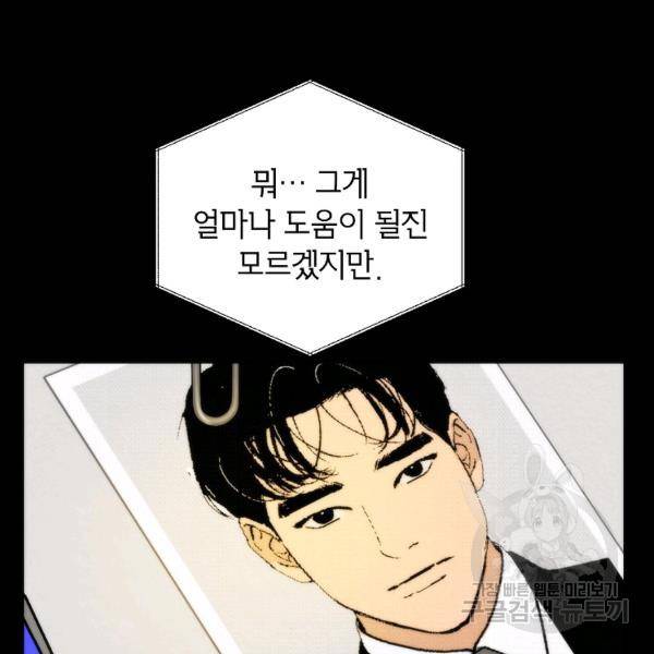 경계인(카카오) 9화 89