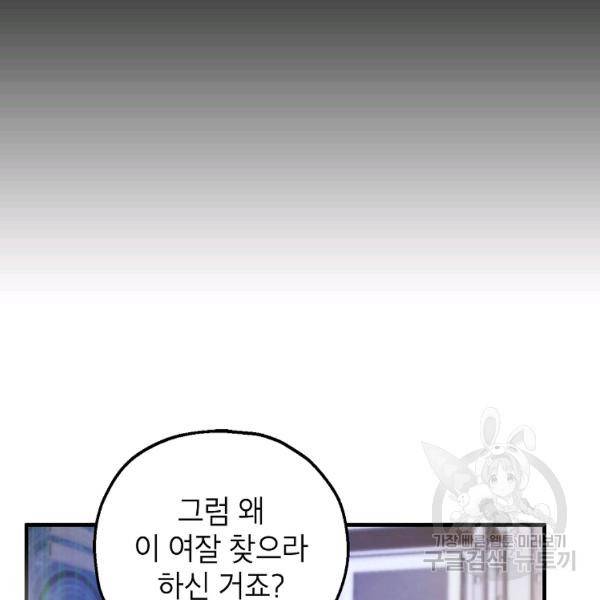경계인(카카오) 9화 91