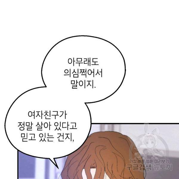 경계인(카카오) 9화 93