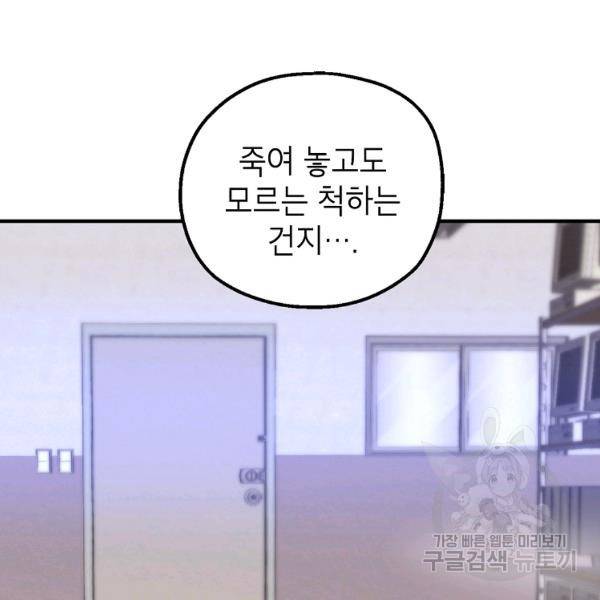 경계인(카카오) 9화 95