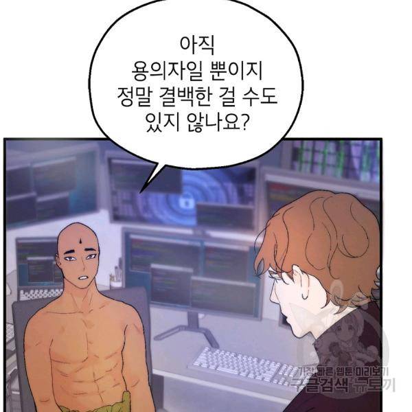 경계인(카카오) 9화 97