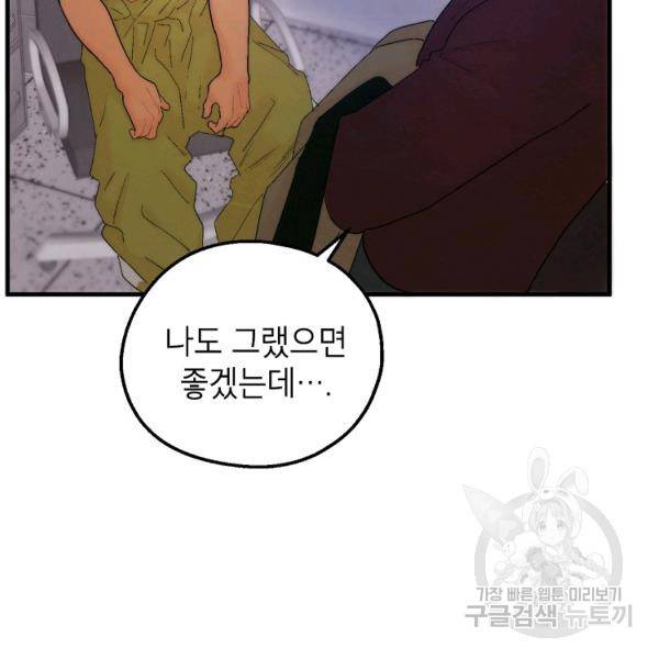 경계인(카카오) 9화 98