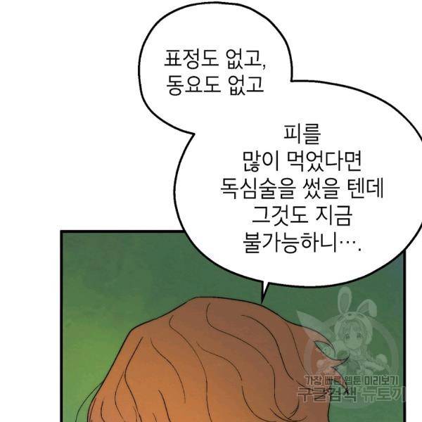 경계인(카카오) 9화 99