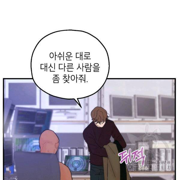 경계인(카카오) 9화 101