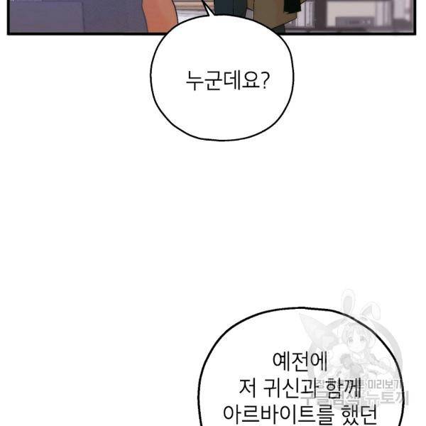 경계인(카카오) 9화 102
