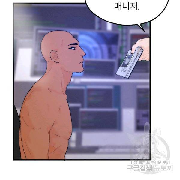 경계인(카카오) 9화 103