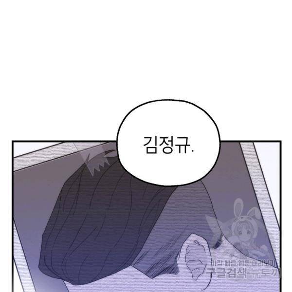 경계인(카카오) 9화 104