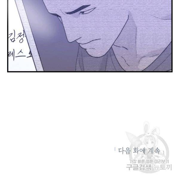경계인(카카오) 9화 105