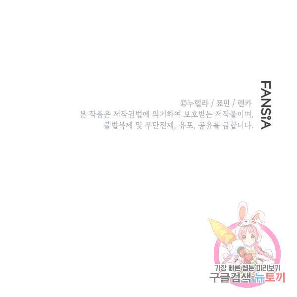경계인(카카오) 9화 106