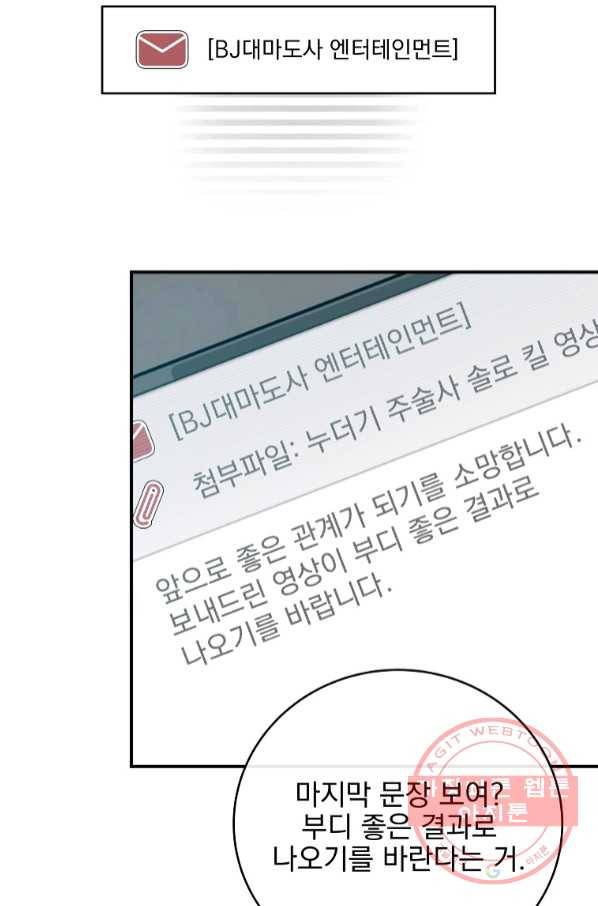 BJ대마도사 22화 2