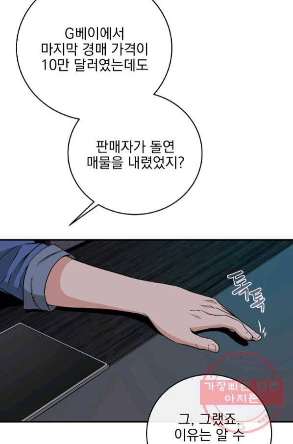 BJ대마도사 22화 9