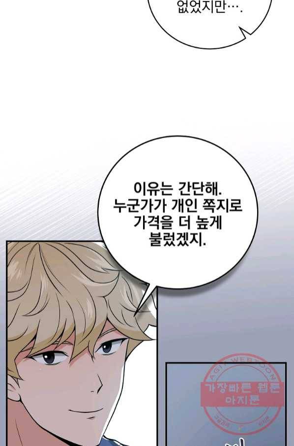 BJ대마도사 22화 10