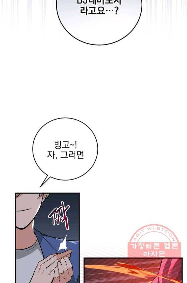 BJ대마도사 22화 12