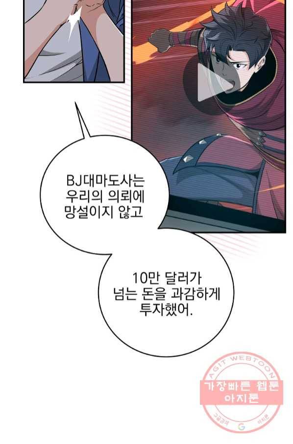 BJ대마도사 22화 13