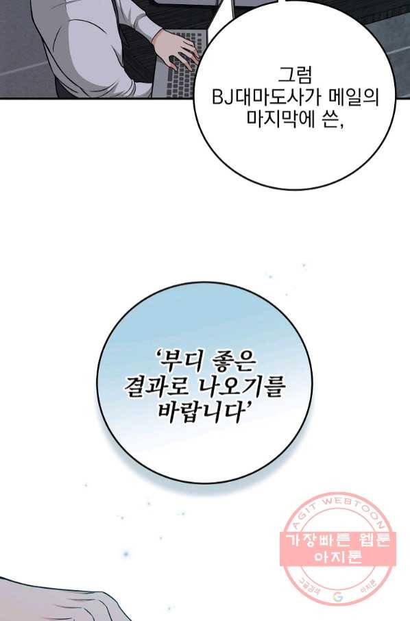 BJ대마도사 22화 15