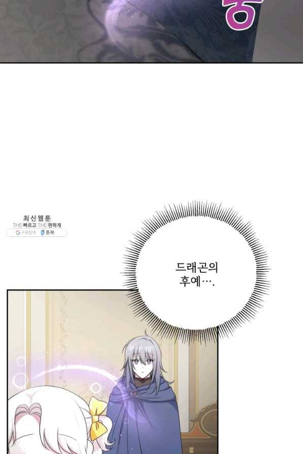 황녀님이 사악하셔 38화 4