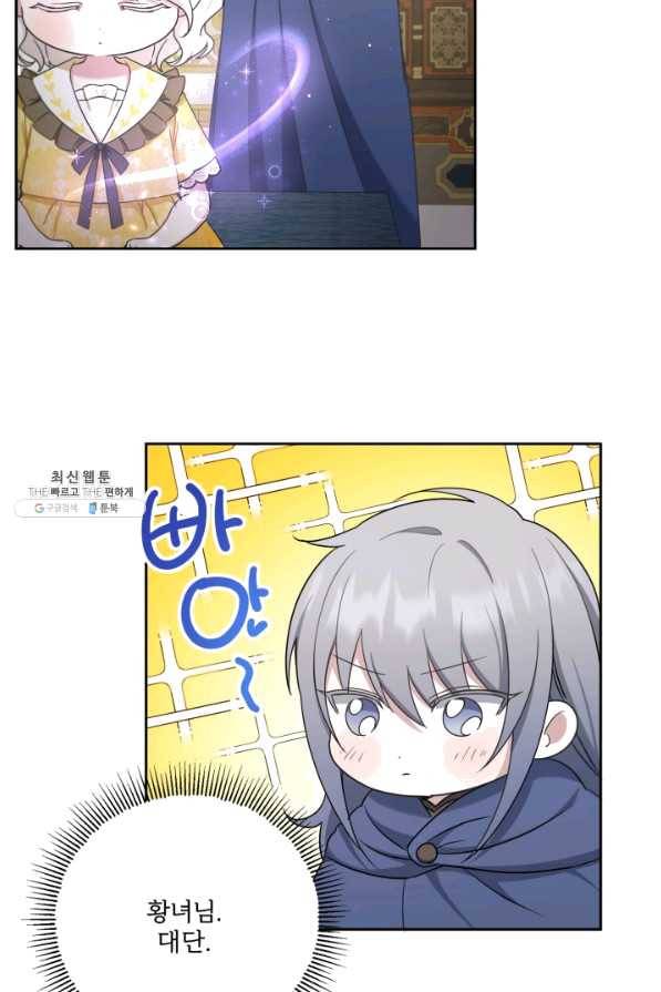 황녀님이 사악하셔 38화 5
