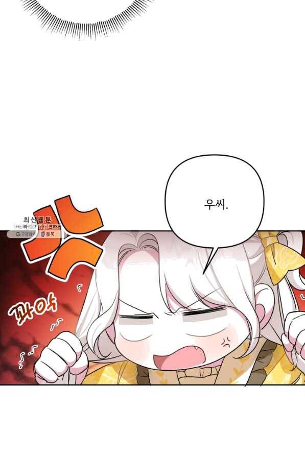 황녀님이 사악하셔 38화 6