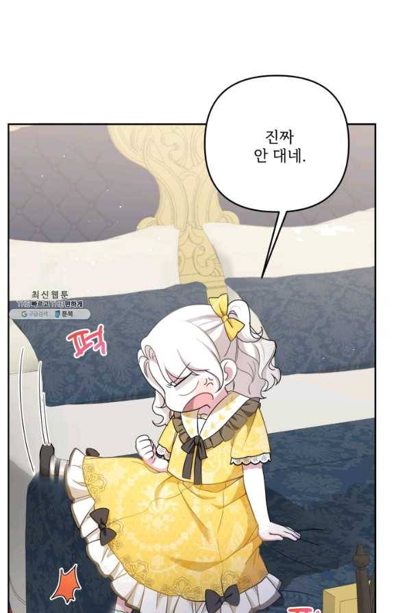 황녀님이 사악하셔 38화 7