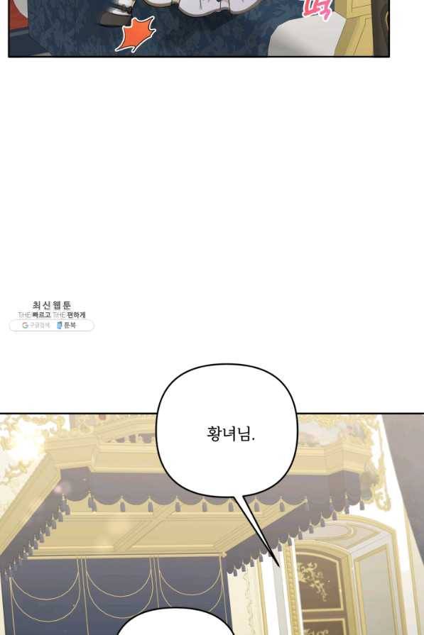 황녀님이 사악하셔 38화 8