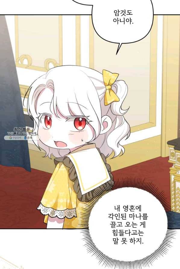 황녀님이 사악하셔 38화 11