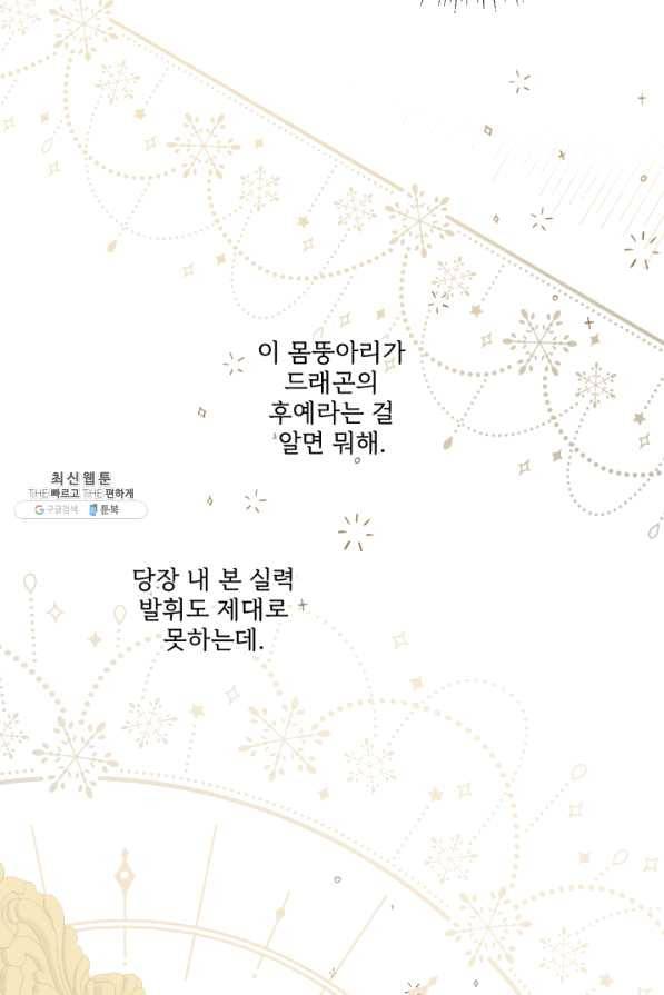 황녀님이 사악하셔 38화 12