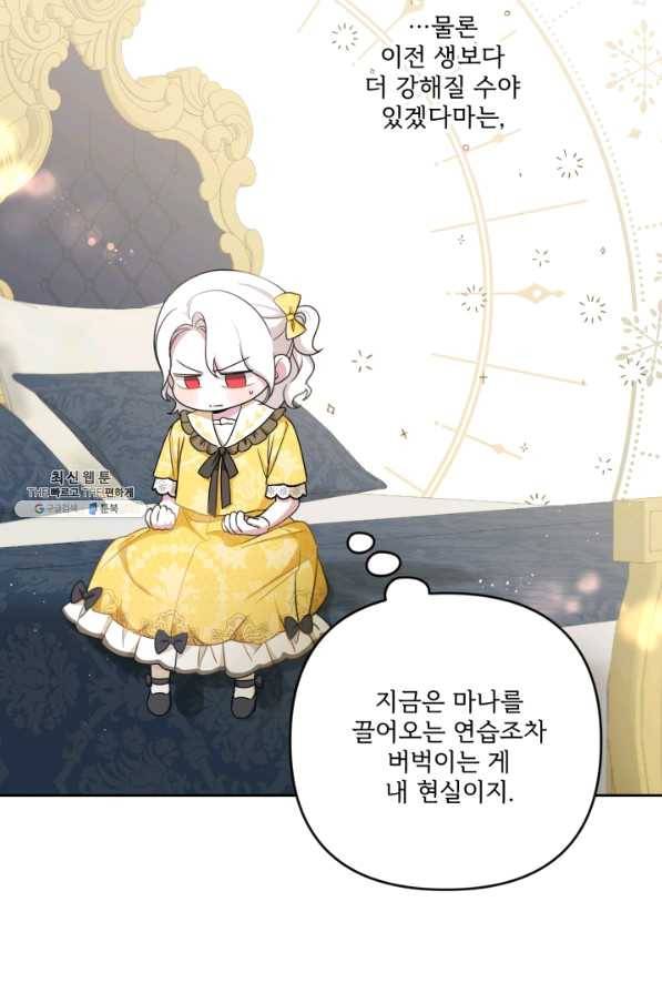 황녀님이 사악하셔 38화 13