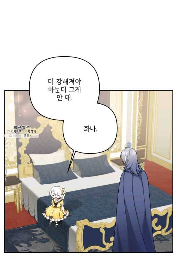 황녀님이 사악하셔 38화 15