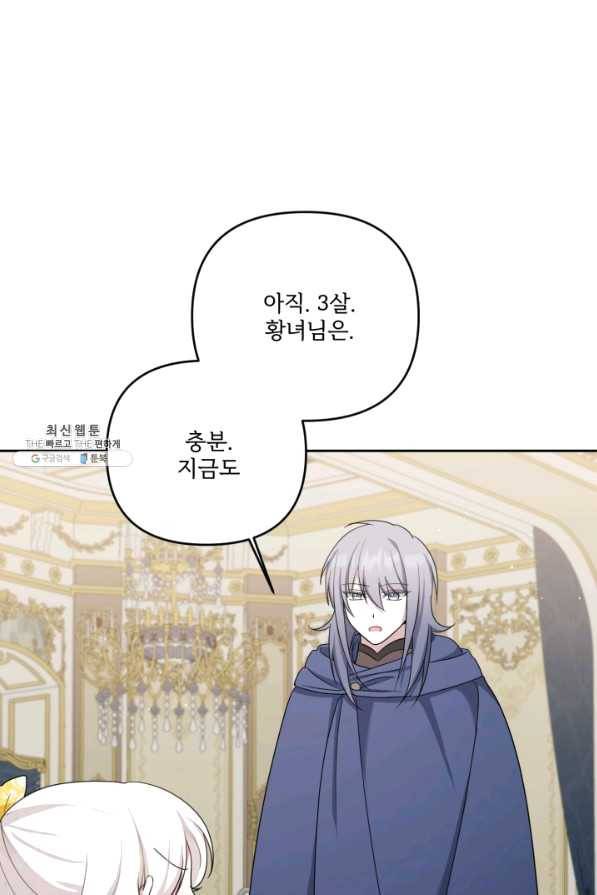 황녀님이 사악하셔 38화 16
