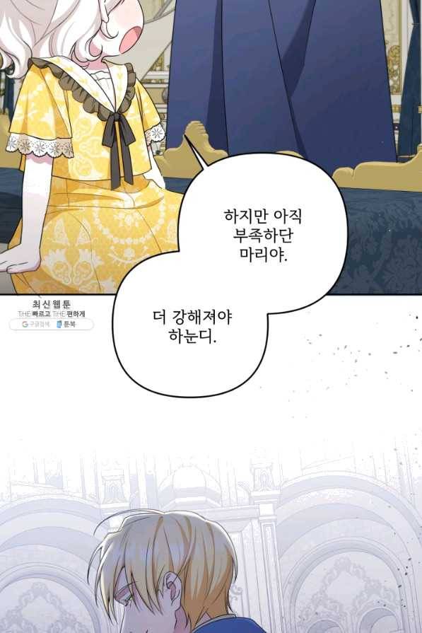 황녀님이 사악하셔 38화 17