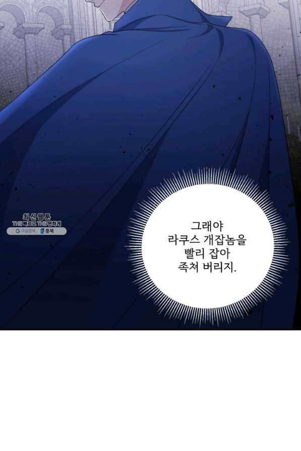 황녀님이 사악하셔 38화 18