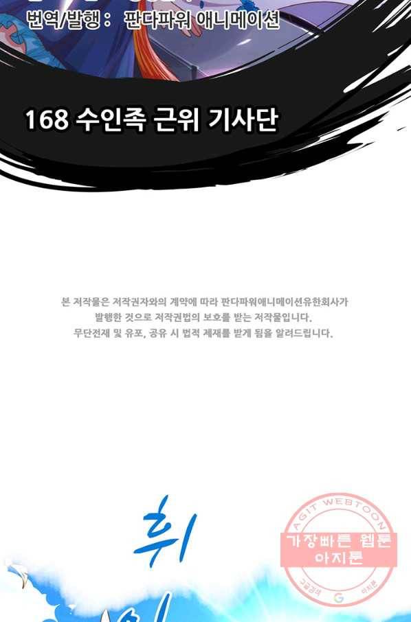 오늘부터 성주 168화 2