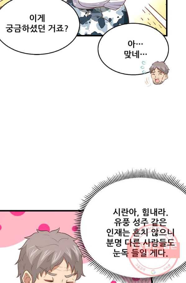 오늘부터 성주 168화 10