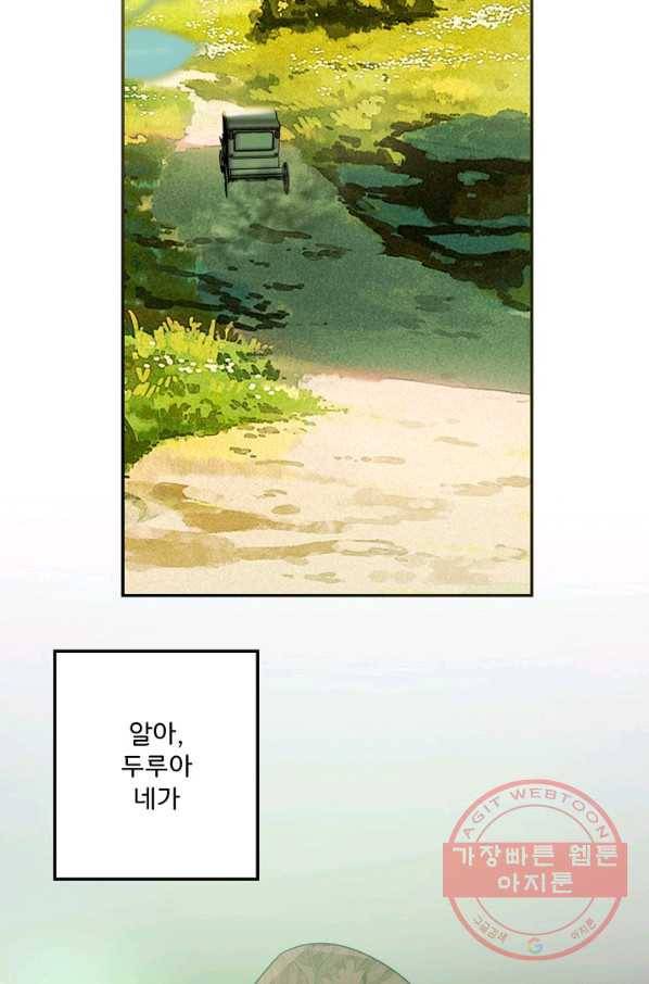 모든 게 착각이었다 60화 2