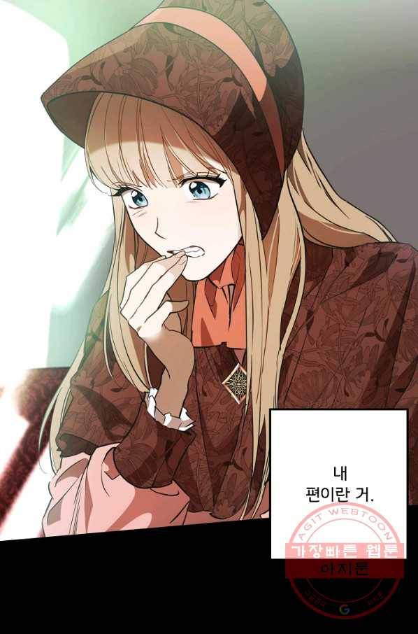 모든 게 착각이었다 60화 3