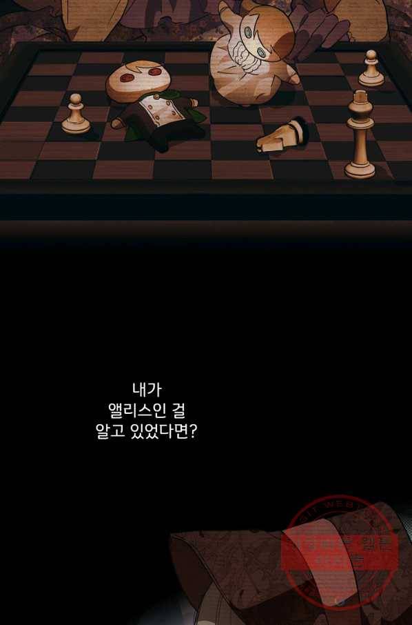 모든 게 착각이었다 60화 5