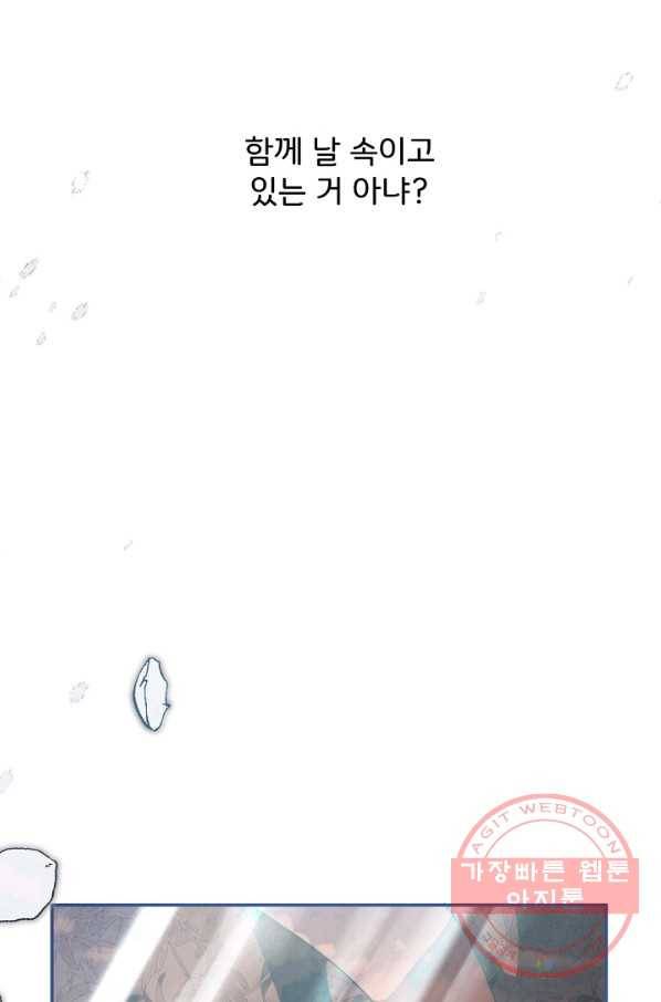 모든 게 착각이었다 60화 7