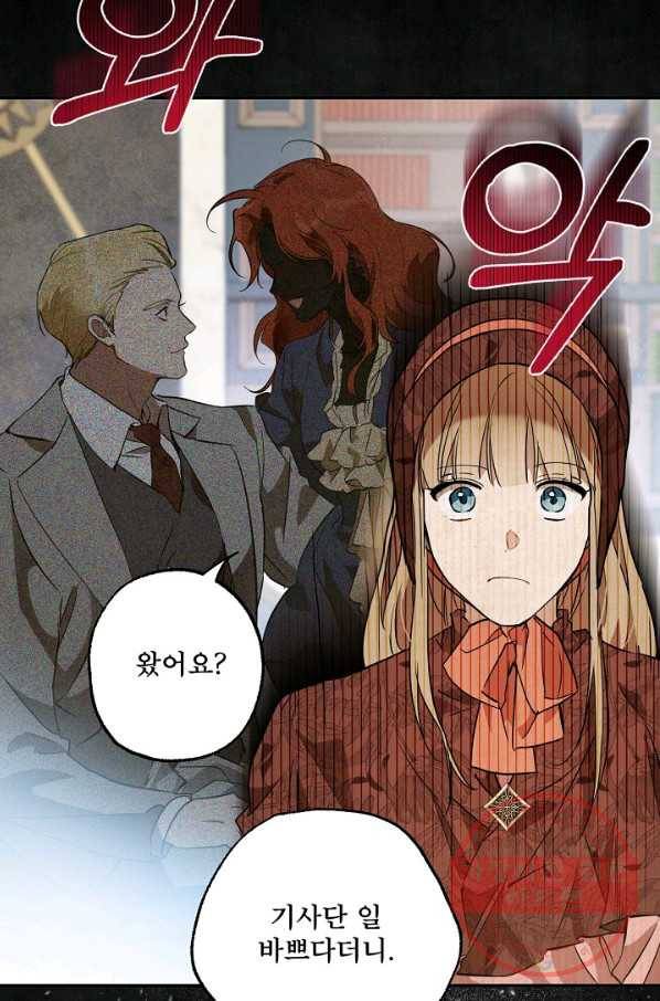 모든 게 착각이었다 60화 11
