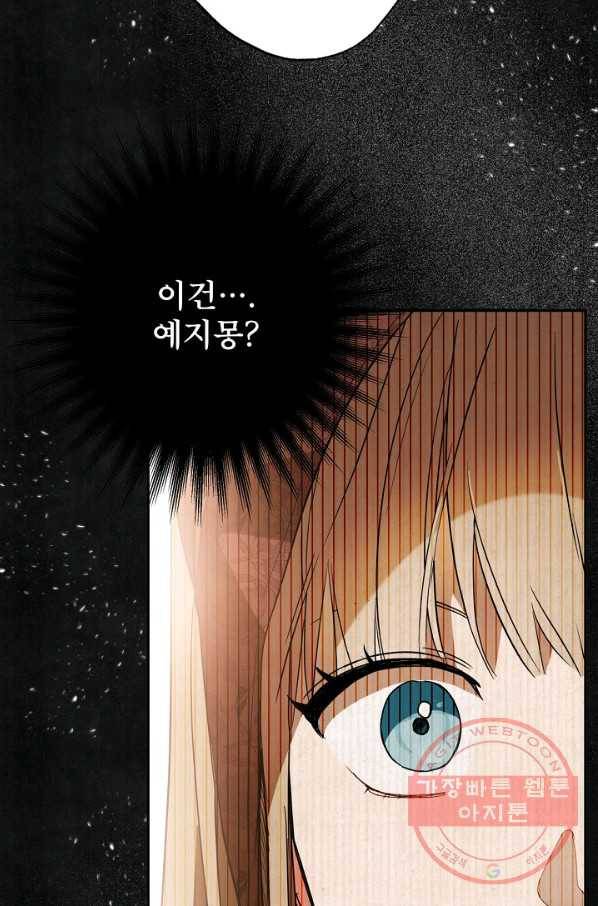 모든 게 착각이었다 60화 12