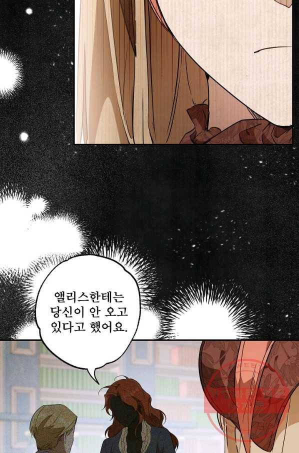 모든 게 착각이었다 60화 13