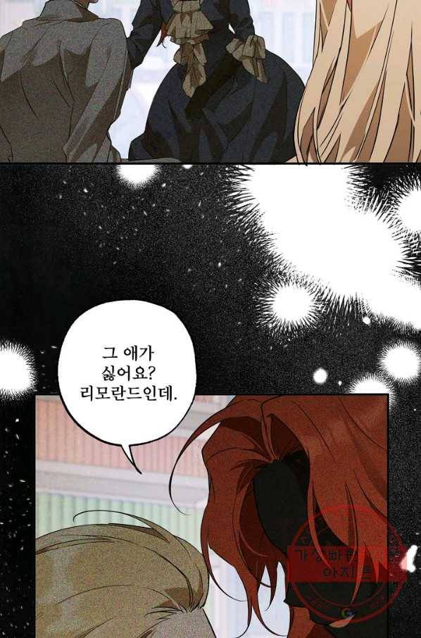 모든 게 착각이었다 60화 14