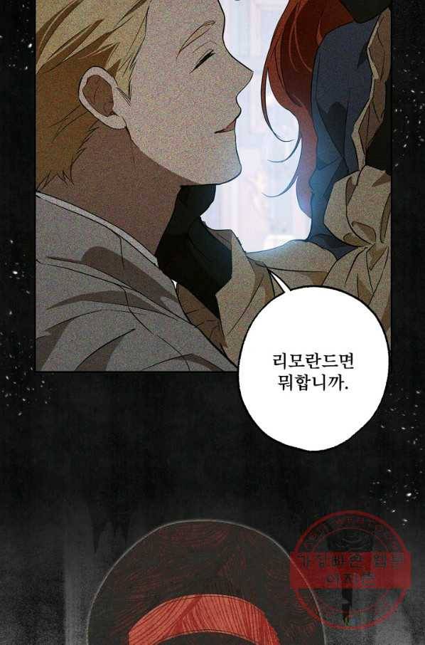 모든 게 착각이었다 60화 15