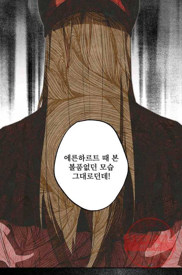 모든 게 착각이었다 60화 16