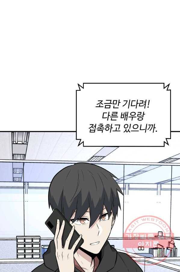 어딜 봐요 매니저님 37화 1
