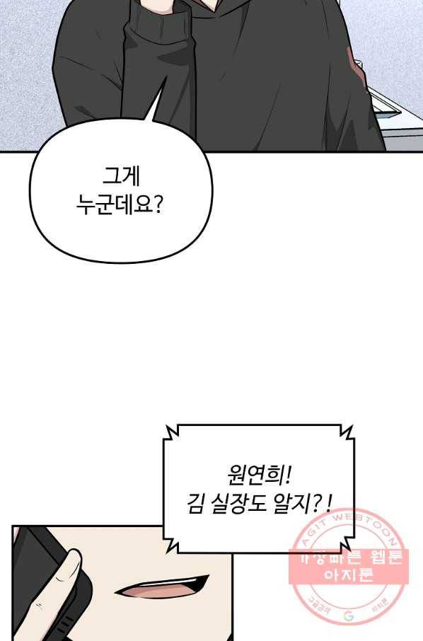 어딜 봐요 매니저님 37화 2