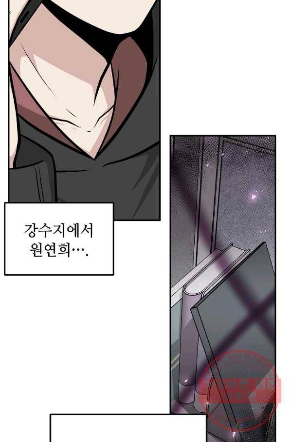 어딜 봐요 매니저님 37화 3