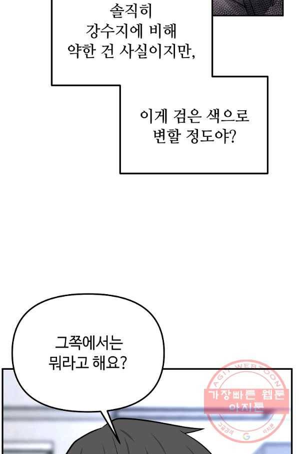 어딜 봐요 매니저님 37화 4